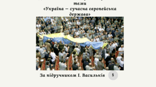 Діагностична контрольна робота з теми «Україна — сучасна європейська держава» (Васильків) за ГР
