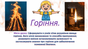 8 клас. НУШ. Презентація до уроку: Горіння.