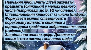 Дидактична гра "Порахуй сніжинки та знайди відповідне число"