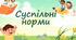 Суспільні норми