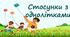 Стосунки з однолітками