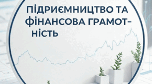 Підсумкове тестування з курсу "Підприємництво і фінансова грамотність" (Сімейне навчання)