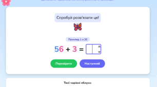 Додавання та віднімання одиниць без переходу через розряд