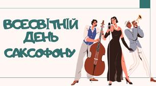 Всесвітній день саксофону