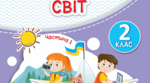 Діагностувальна робота "Природа взимку" по предмету ЯДС, 2 клас (підручник І. Жаркова, Л. Мечник, 2024 рік)