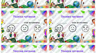 Техніка читання