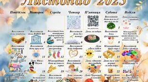 Календар на листопад 2025