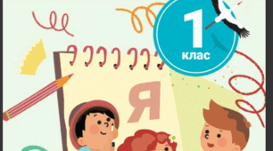 В1 Українська мова 1 -Е клас (пробний тест)