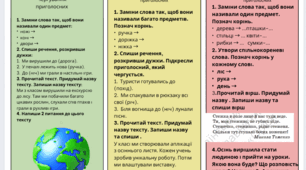 Картки "Чергування приголосних та голосних в корені слова" 3 клас