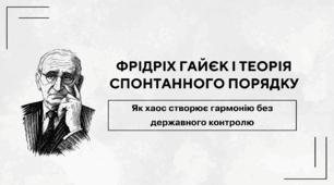 Презентація на тему "ФРІДРІХ ГАЙЄК І ТЕОРІЯ СПОНТАННОГО ПОРЯДКУ"
