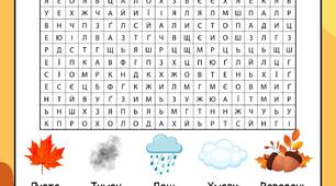 Робочі аркуші на тему «Осінь»