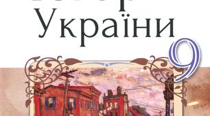 Узагальнення до розділу І. Українські землі у складі Російської імперії  наприкінці ХVІІІ – у першій половині ХІХ ст.