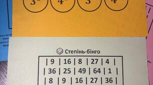 Бінго степінь