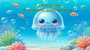 Ранкова зустріч "Медуза"