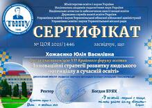  Сертифікат