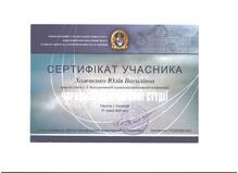  Сертифікат
