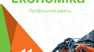 Узагальнення матеріалу 1 теми "Особливості підприємницької діяльності. Робота підприємства "