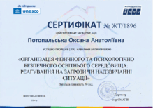  Сертифікат про підвищення кваліфікації