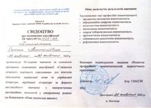  Сертифікат про підвищення кваліфікації