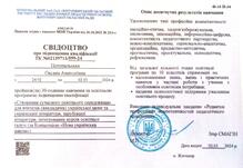  Сертифікат про підвищення кваліфікації