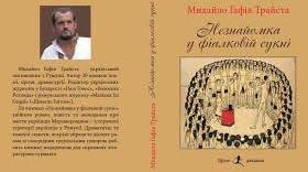 Трайста Михайло Гафія. Біографія. Творчість.