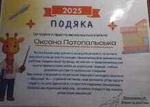  Подяка
