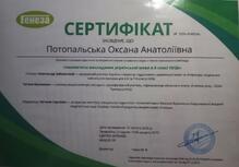  Сертифікат 