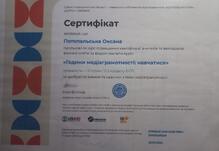  Сертифікат 