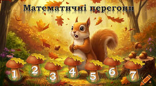 Математичні перегони