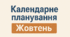 Перспективне планування ЖОВТЕНЬ, різновікова група за програмою "Дитина" (математика і основи грамоти орієнтованні на старший дошкільний вік за О. А. Шевцова)