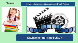 Медіавіконце: кінофільми