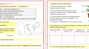 Діагностувальна робота № 1 "Природа восени"  ЯДС 2 клас