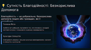 Благодійність як новий стиль життя