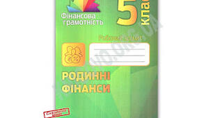 Презентація для 5 класу на тему: Фінансові ресурси людини: доходи та їх види