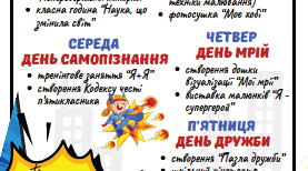 План-афіша тижня п'ятикласника + дипломи для учнів