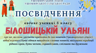 Посвідчення до посвяти учнів у Козачата