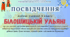 Посвідчення до посвяти учнів у Козачата