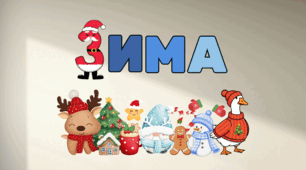 Декор для класу “ЗИМА”