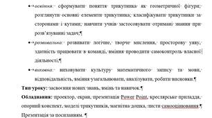 Конспект уроку "Трикутник і його елементи. Види трикутників."
