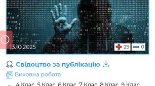 Обмін досвідом з колегами. Місяць Кібербезпеки 