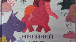Сашко Дерманський "Нічийний хруль"