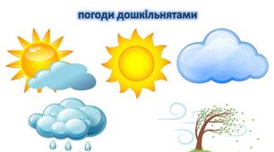 Метеотиждень в дошкільному закладі. Календар погоди.