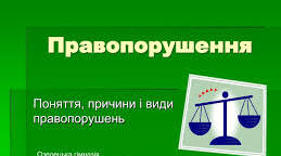 Причини правопорушень серед підлітків та їх попередження
