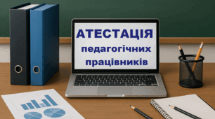 Графік вивчення практичного досвіду педпрацівника, що атестується