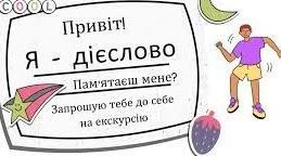  Написання дієслів. Підготовка до ЗНО