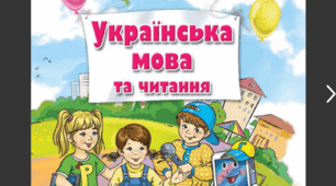 Урок з української мови