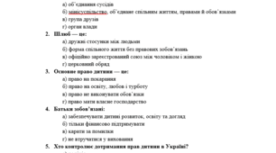 Громадянська освіта  7 клас Узагальнення за   темою: «Мистецтво жити в суспільстві»