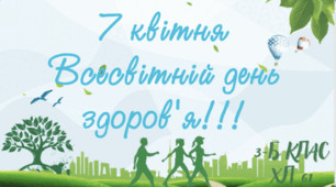 Флешмоб "Всесвітній День здоровʼя"