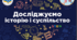Комплексна підсумкова робота з інтегрованого курсу "Досліджуємо історію і суспільство" за розділом 4 «Людина і суспільство за Стародавнього Риму»