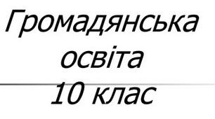 Тема уроку: "Міграційні процеси. Види та форми сучасної міграції"